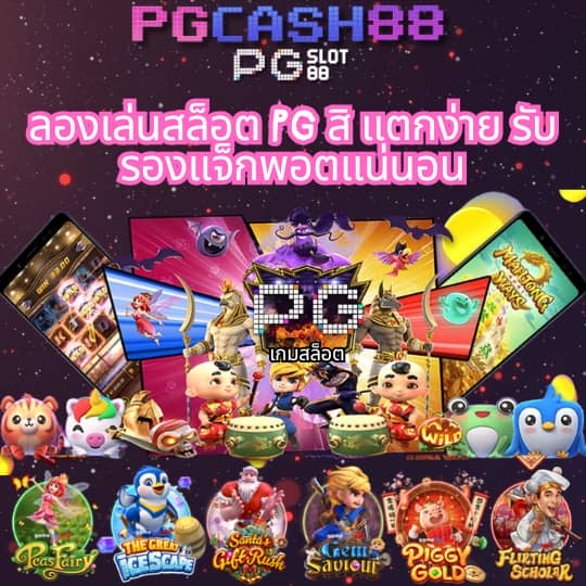 pgg369 สล็อต